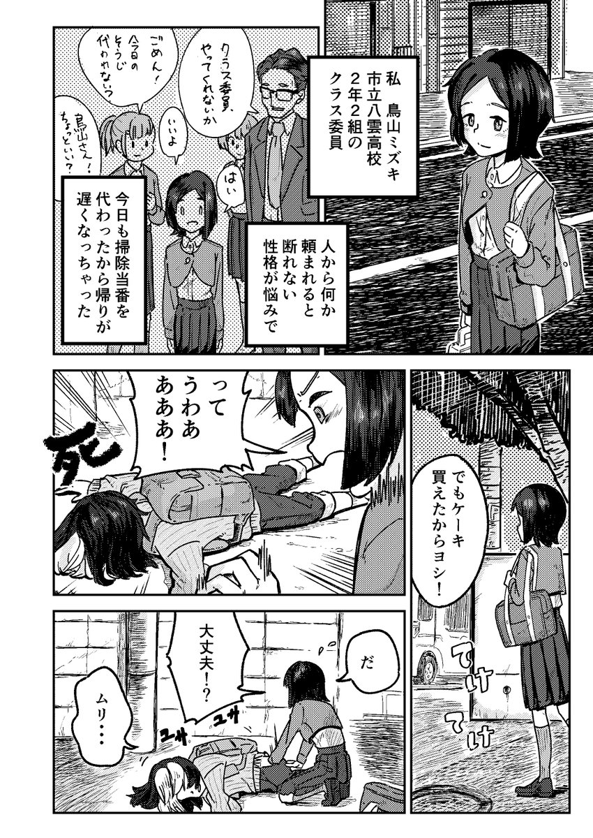 【漫画】人の頼みを断れない子と不思議な少女の画像