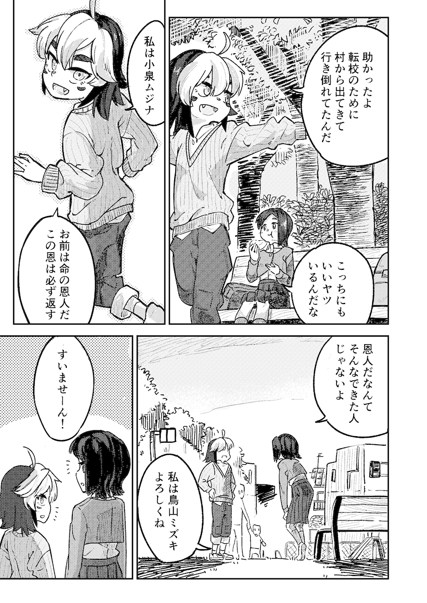 【漫画】人の頼みを断れない子と不思議な少女の画像