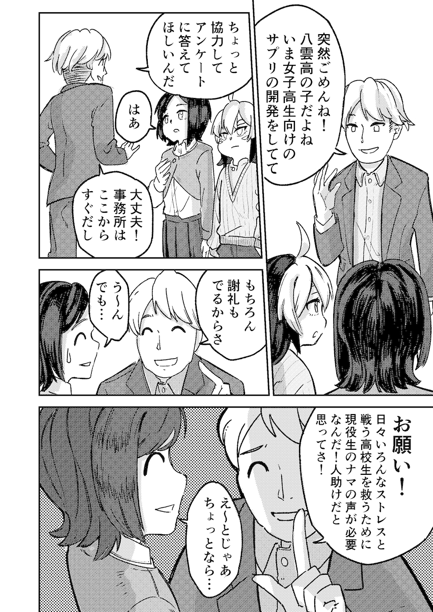 【漫画】人の頼みを断れない子と不思議な少女の画像