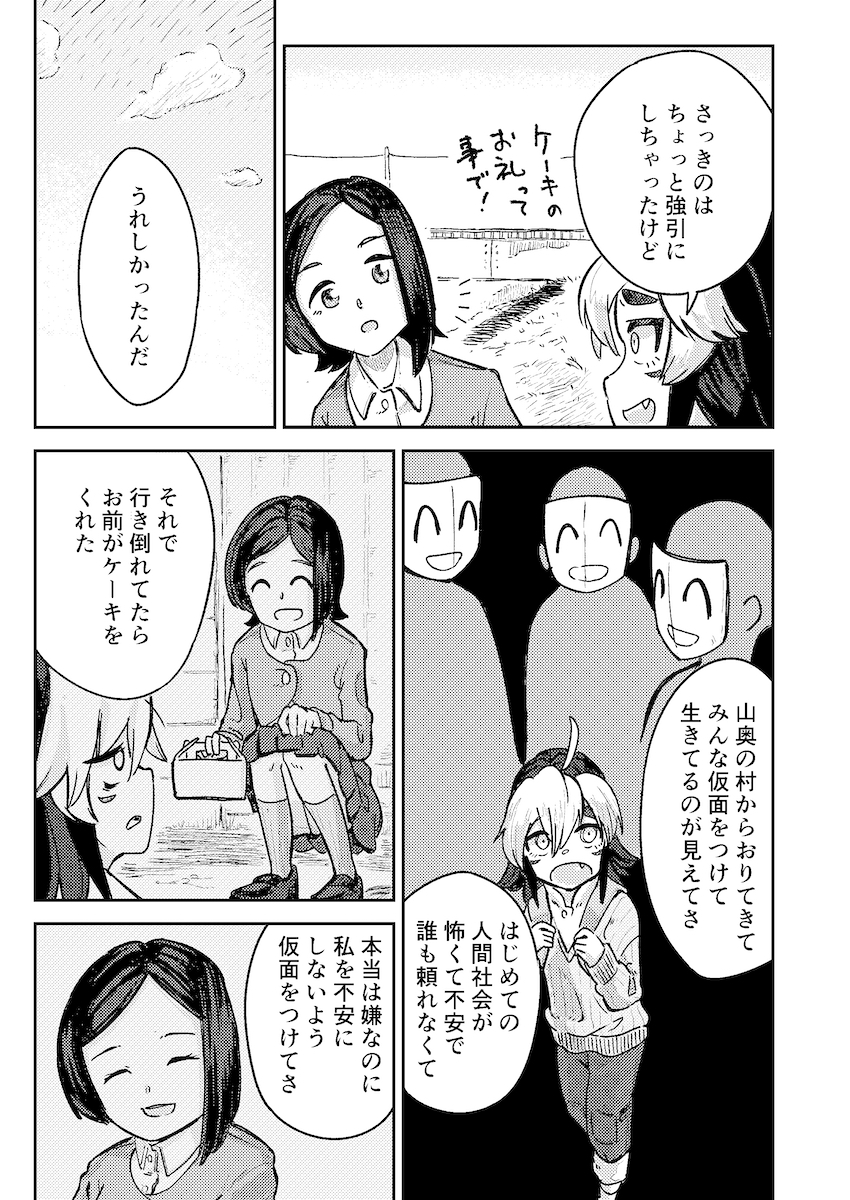 【漫画】人の頼みを断れない子と不思議な少女の画像