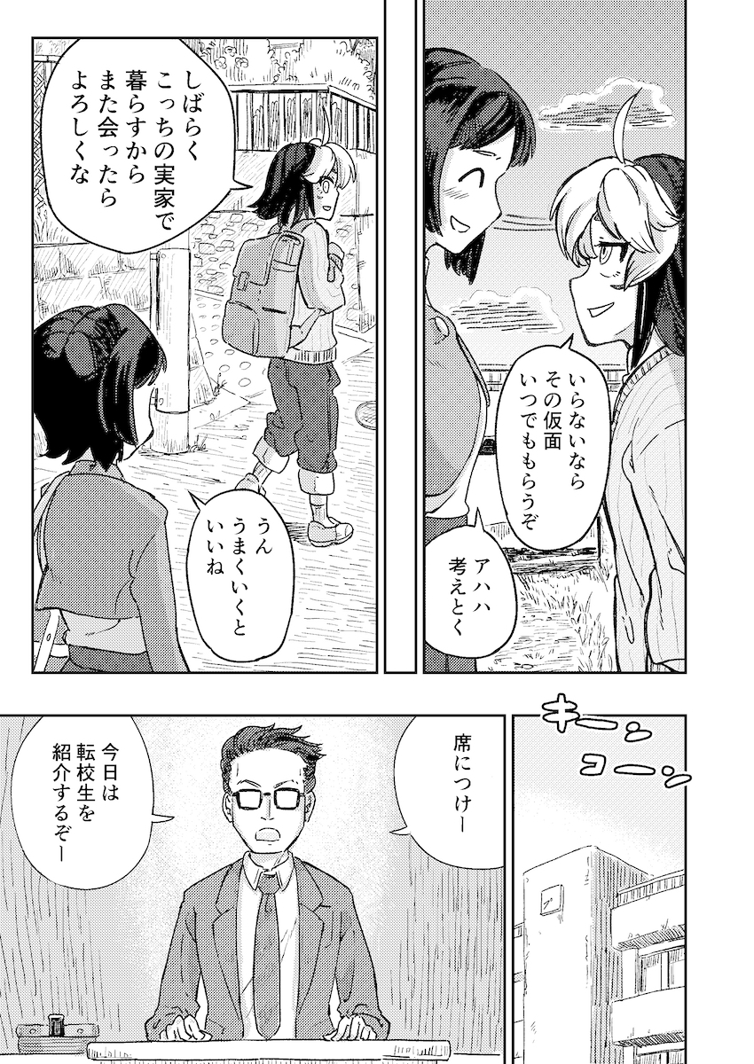 【漫画】人の頼みを断れない子と不思議な少女の画像