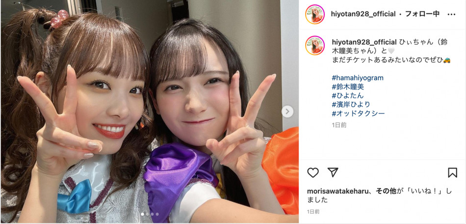 濱岸ひより＆鈴木瞳美、仲睦まじいツーショット