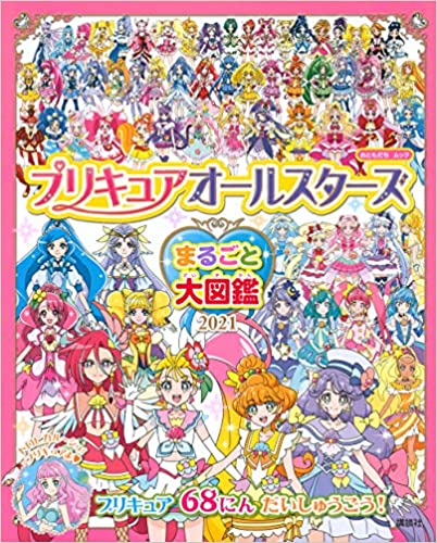 プリキュア本豪華絢爛の世界観の画像