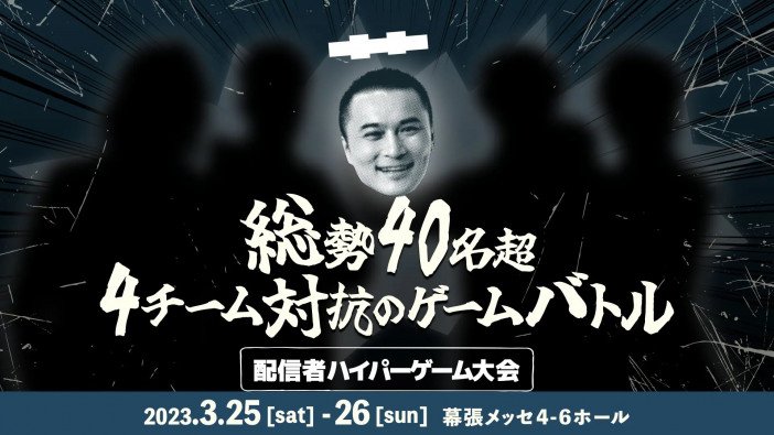 加藤純一、『配信者ハイパーゲーム大会』を開催決定　参加者40名超のビッグなゲーム配信イベント
