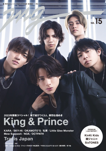 King & Prince「MG」表紙に登場