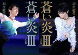 羽生結弦の自伝に直筆メッセージ！の画像