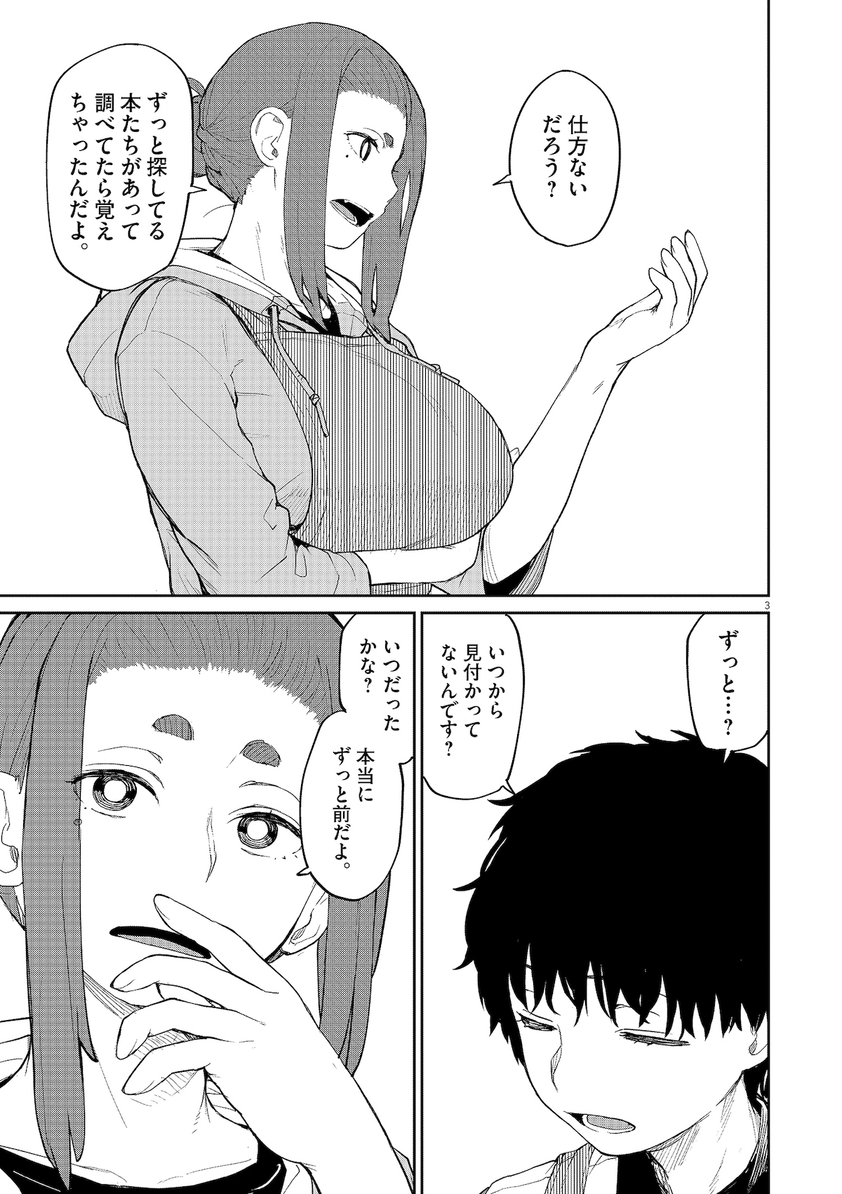 【漫画】幼い時にだけ行けた場所の画像