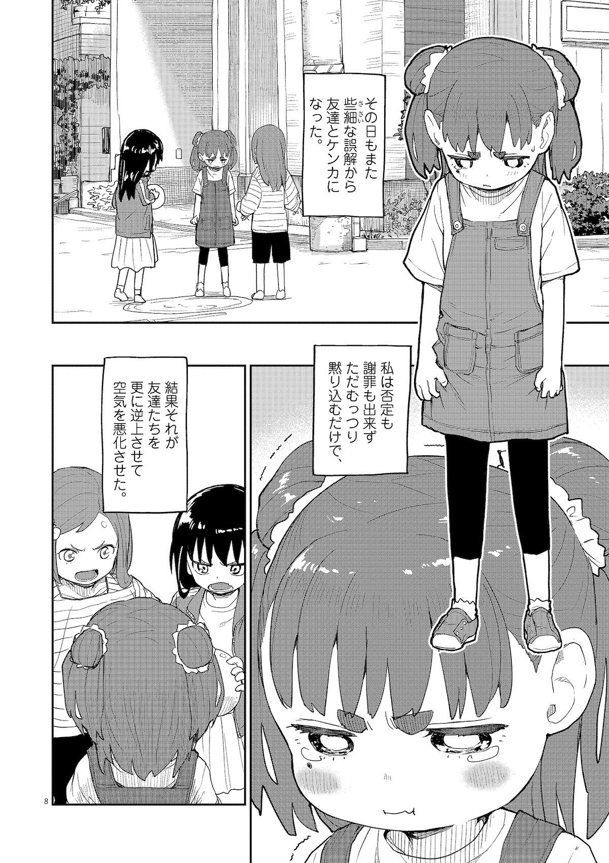 【漫画】幼い時にだけ行けた場所の画像