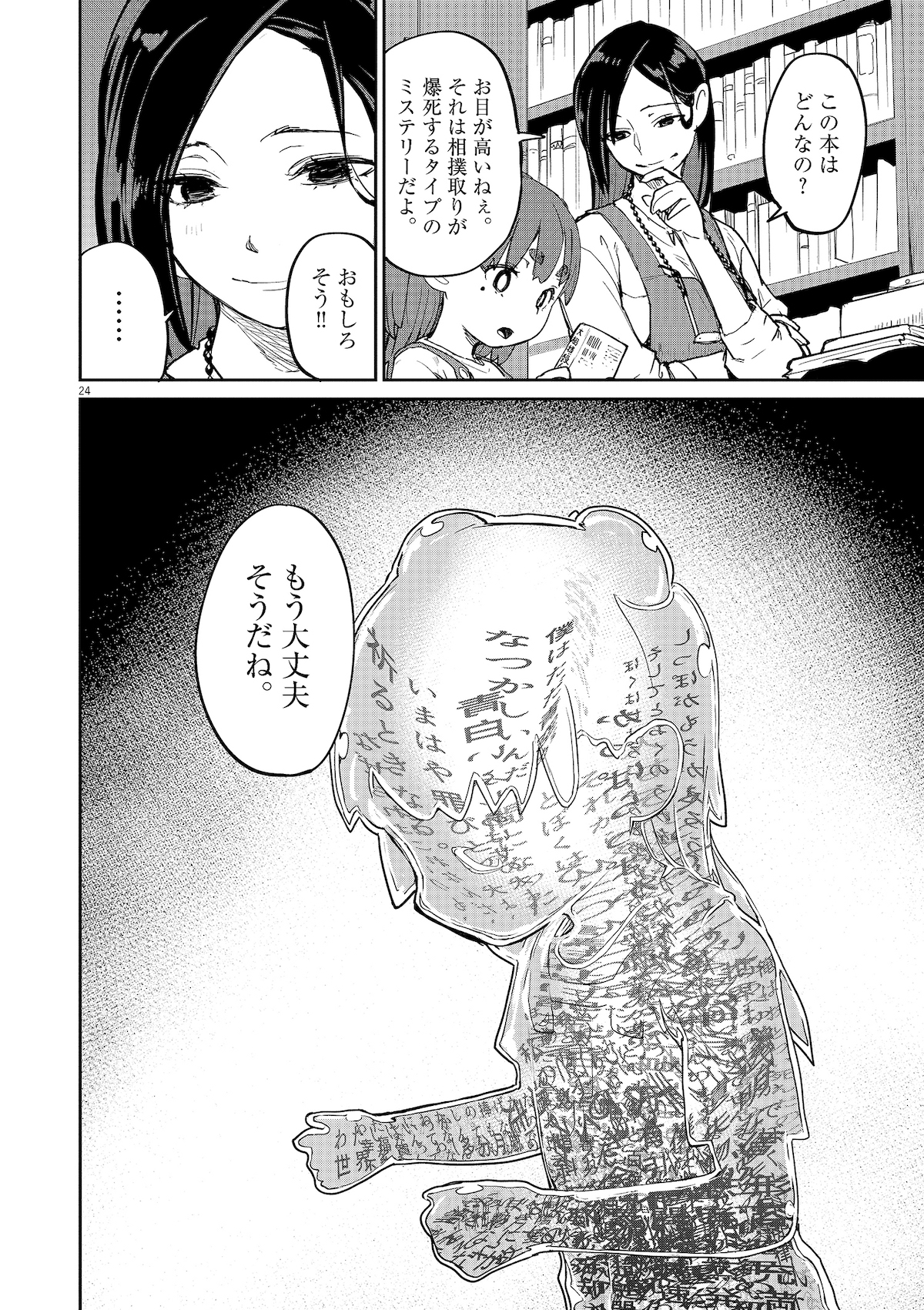 【漫画】幼い時にだけ行けた場所の画像