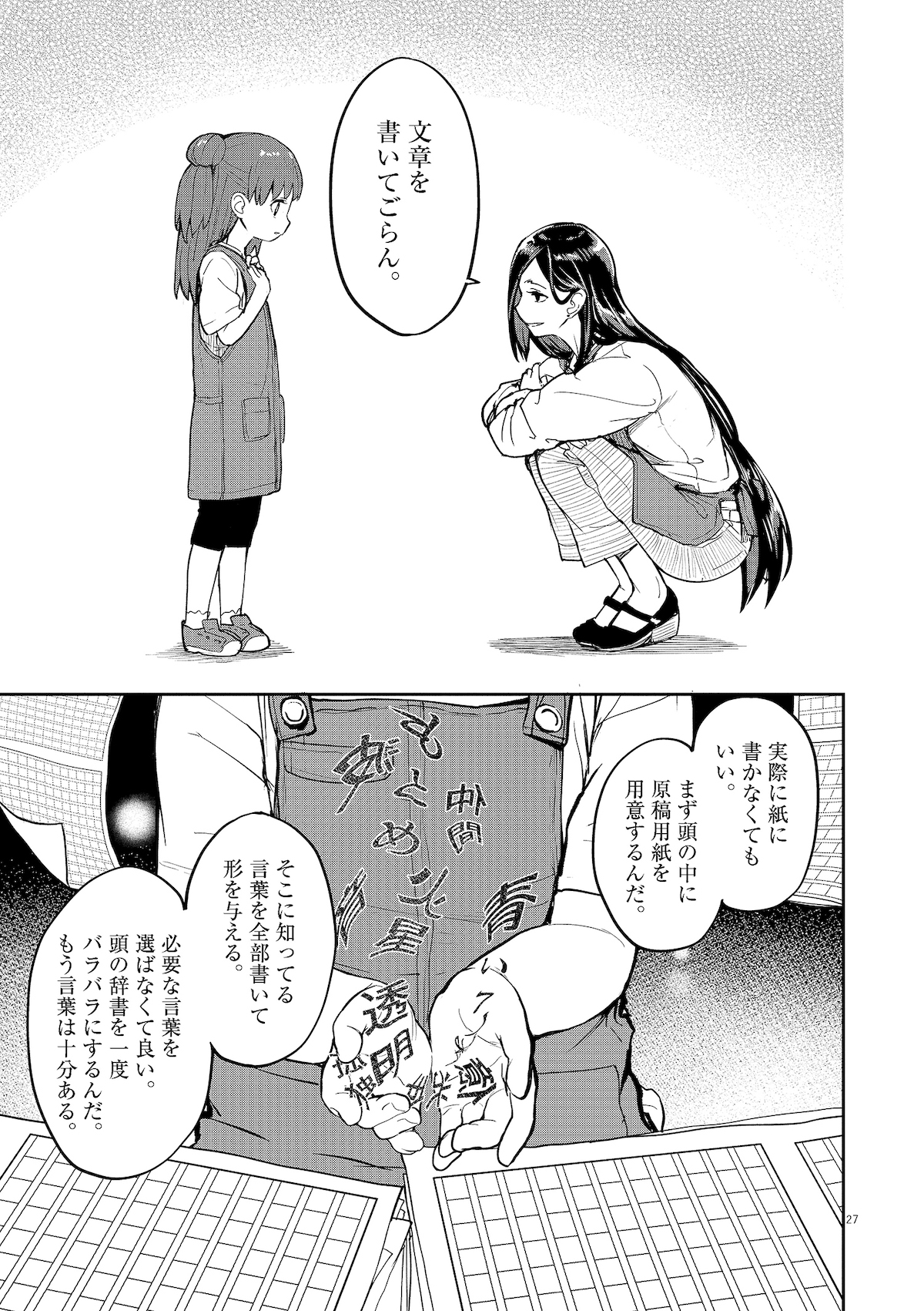 【漫画】幼い時にだけ行けた場所の画像