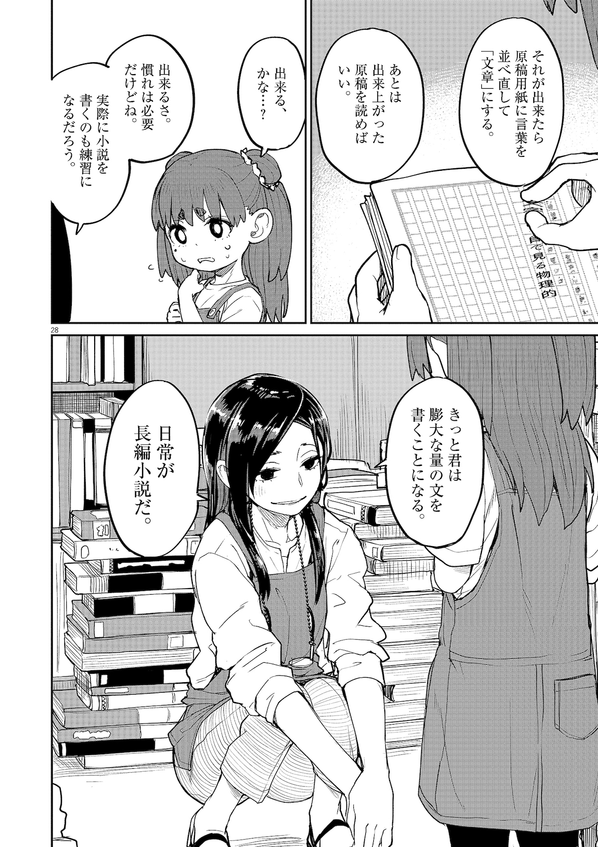 【漫画】幼い時にだけ行けた場所の画像