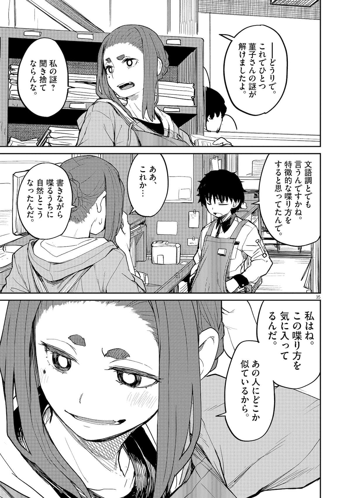 【漫画】幼い時にだけ行けた場所の画像