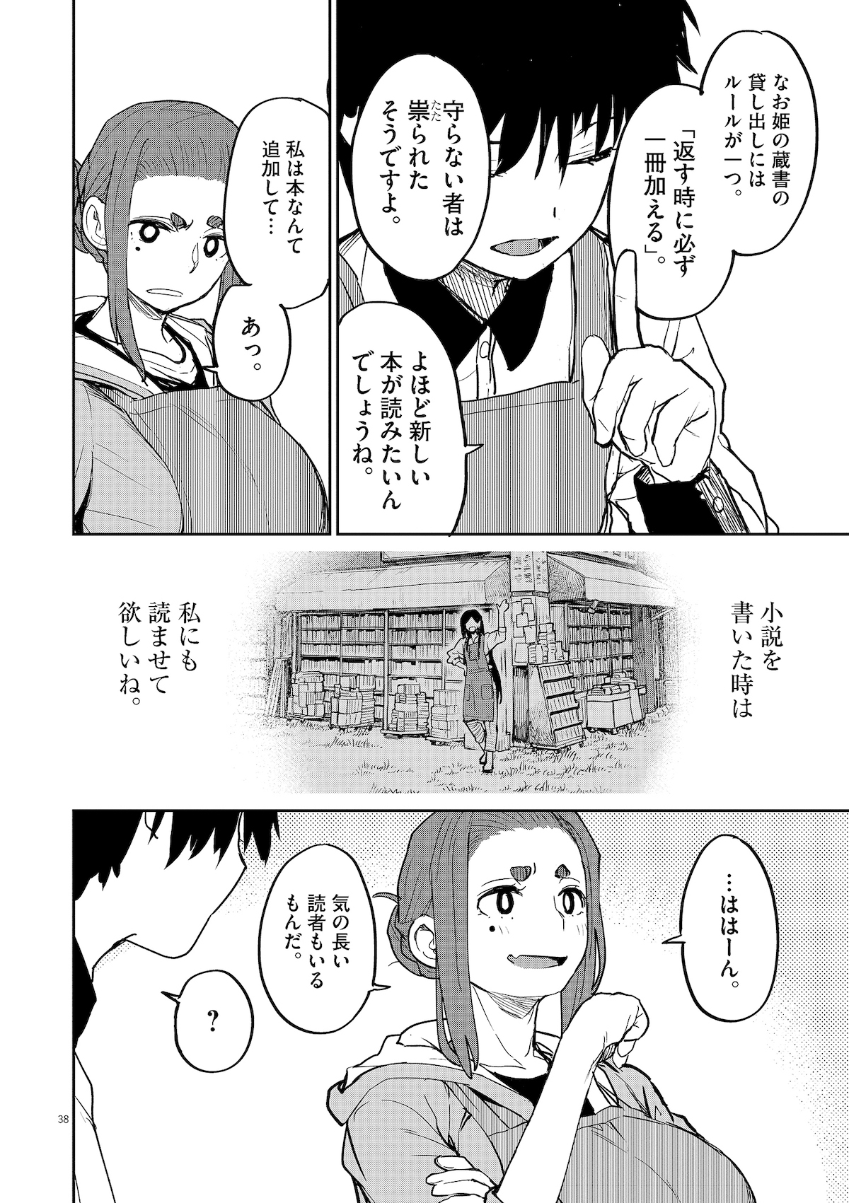 【漫画】幼い時にだけ行けた場所の画像