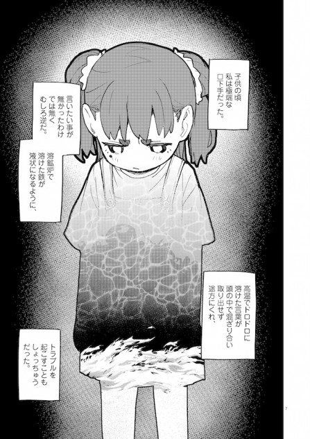 【漫画】幼い時にだけ行けた場所