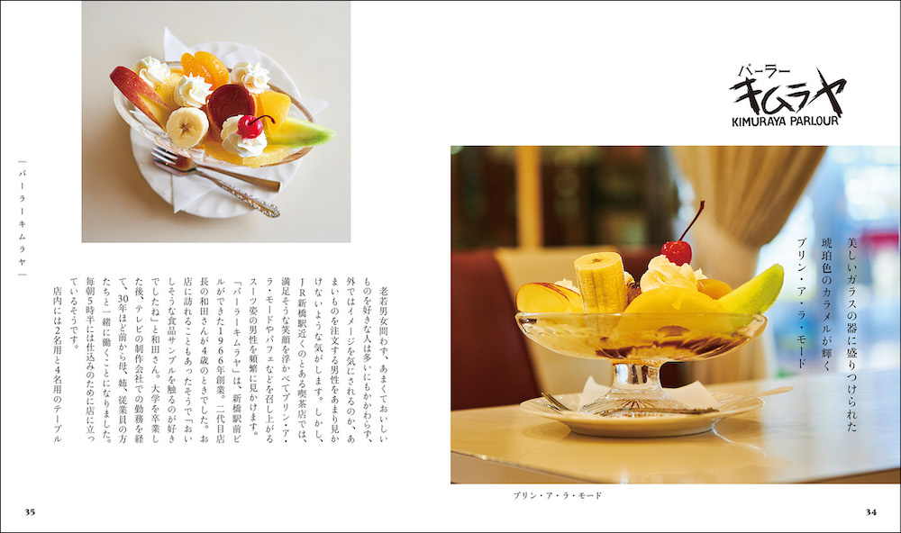 純喫茶とあまいものの画像