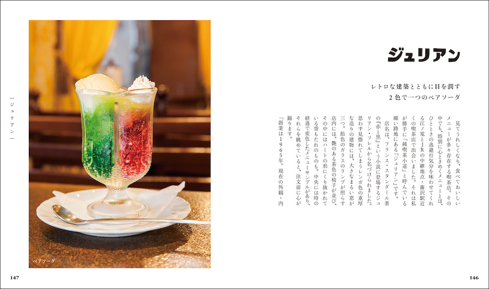 純喫茶とあまいものの画像