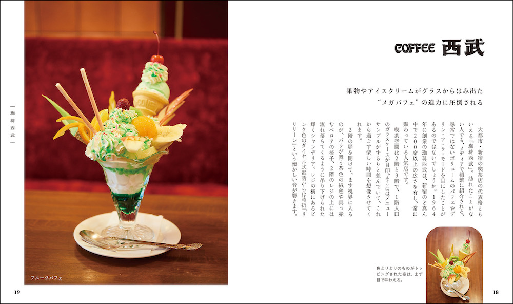 純喫茶とあまいものの画像