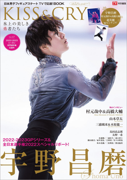 宇野昌磨の雑誌