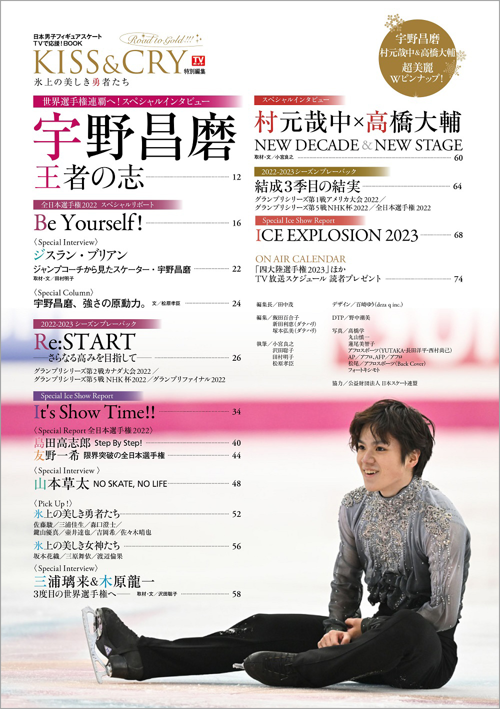 宇野昌磨の雑誌の画像