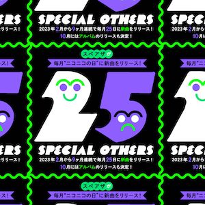 SPECIAL OTHERS、毎月25日＝ニコニコの日に9カ月連続リリース　10月には集大成となるアルバムもの画像1-1