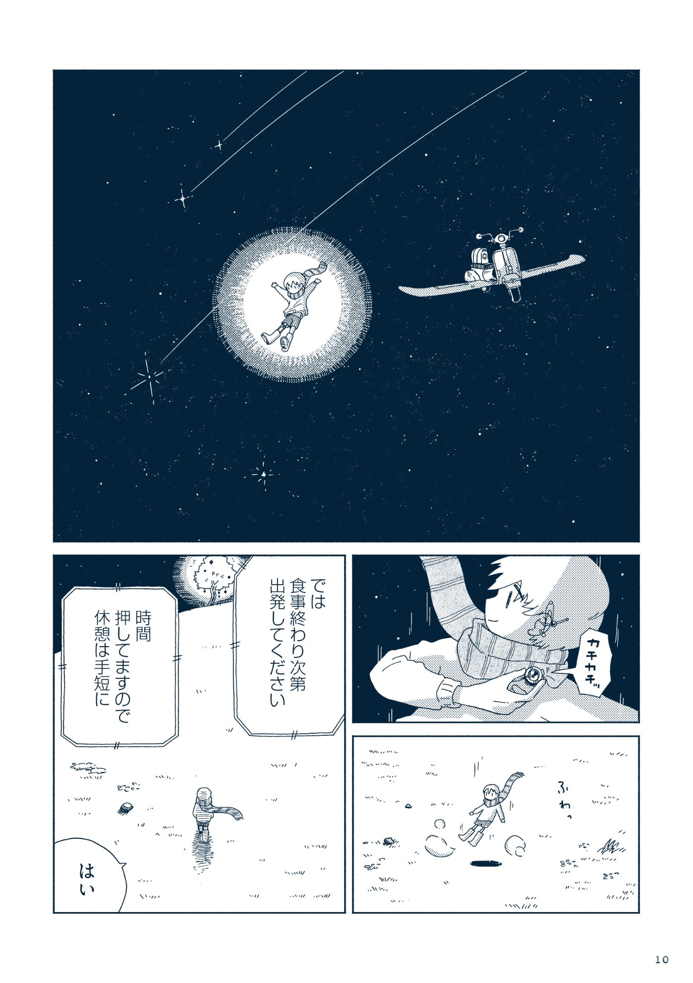話題の漫画『星旅少年』の創作スタイルの画像