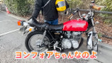 オリラジ藤森、愛車「CB400FOUR」でツーリングの画像