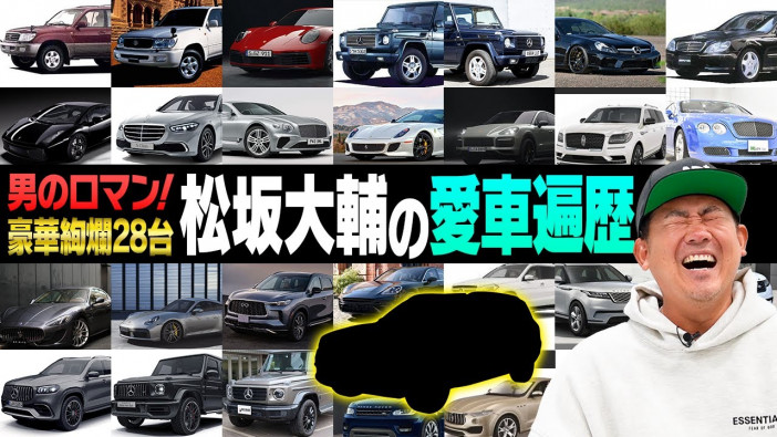 松坂大輔、28台にも及ぶ愛車遍歴を公開　怪物級のスーパーカーが続々登場