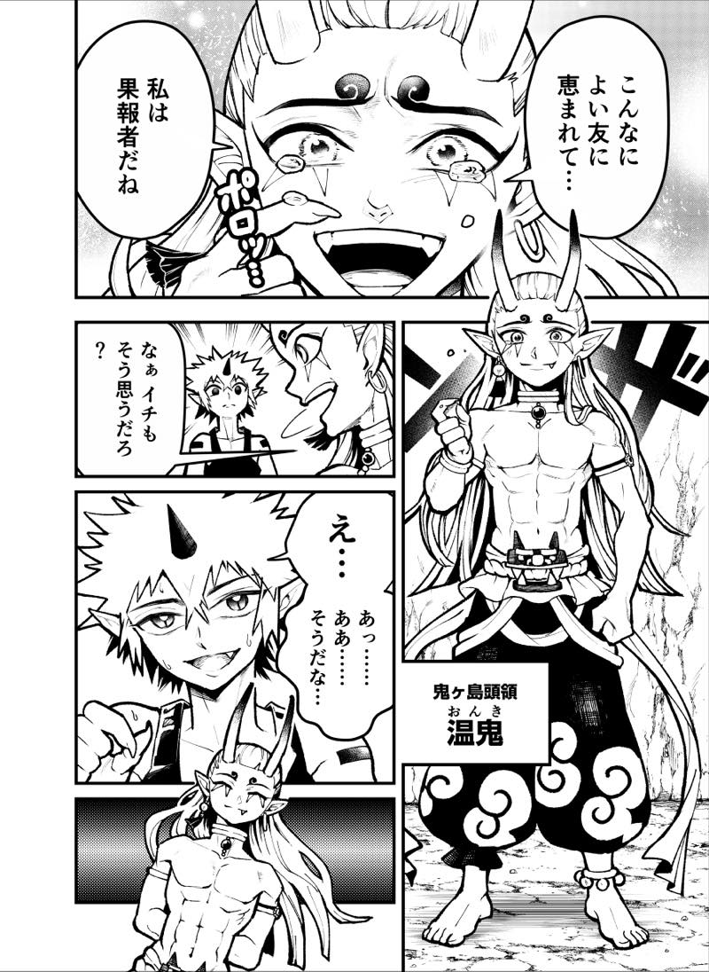 【漫画】桃太郎が鬼と友達になったら？の画像