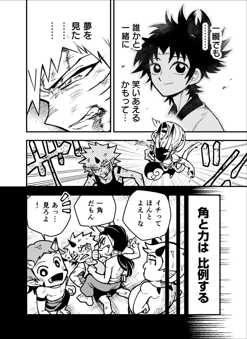 【漫画】桃太郎が鬼と友達になったら？の画像