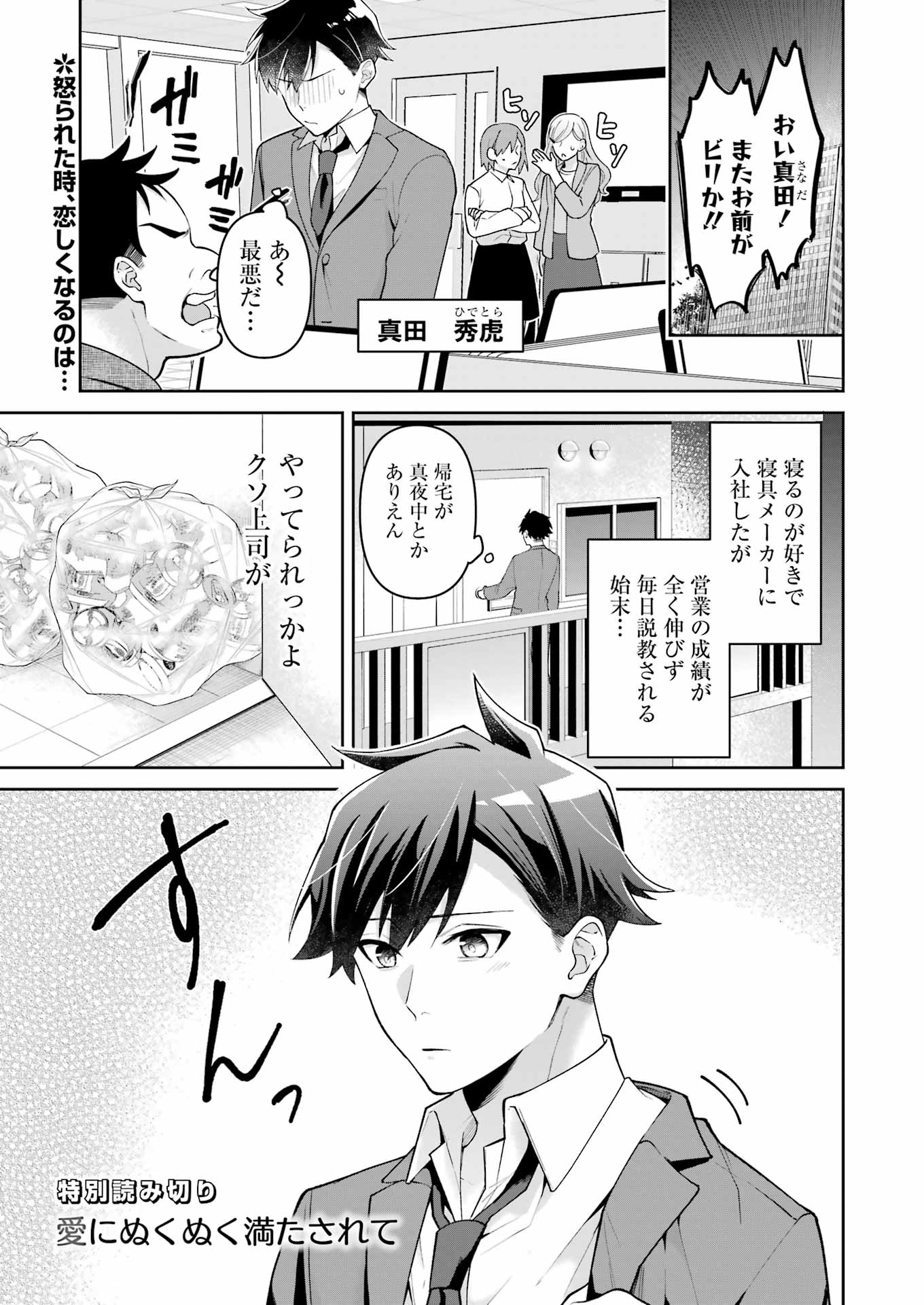 【漫画】毛布と同棲生活？『愛にぬくぬく満たされて』の画像