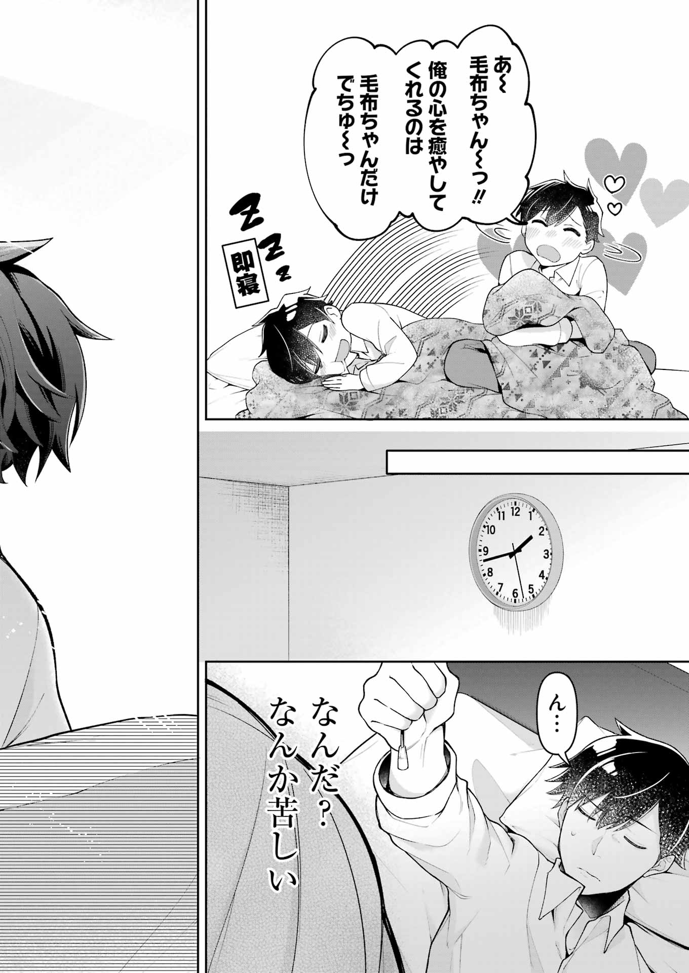 【漫画】毛布と同棲生活？『愛にぬくぬく満たされて』の画像