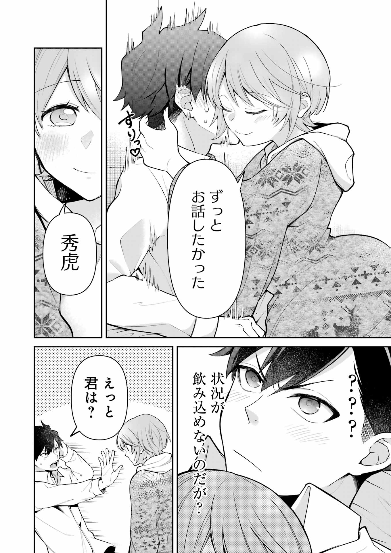 【漫画】毛布と同棲生活？『愛にぬくぬく満たされて』の画像