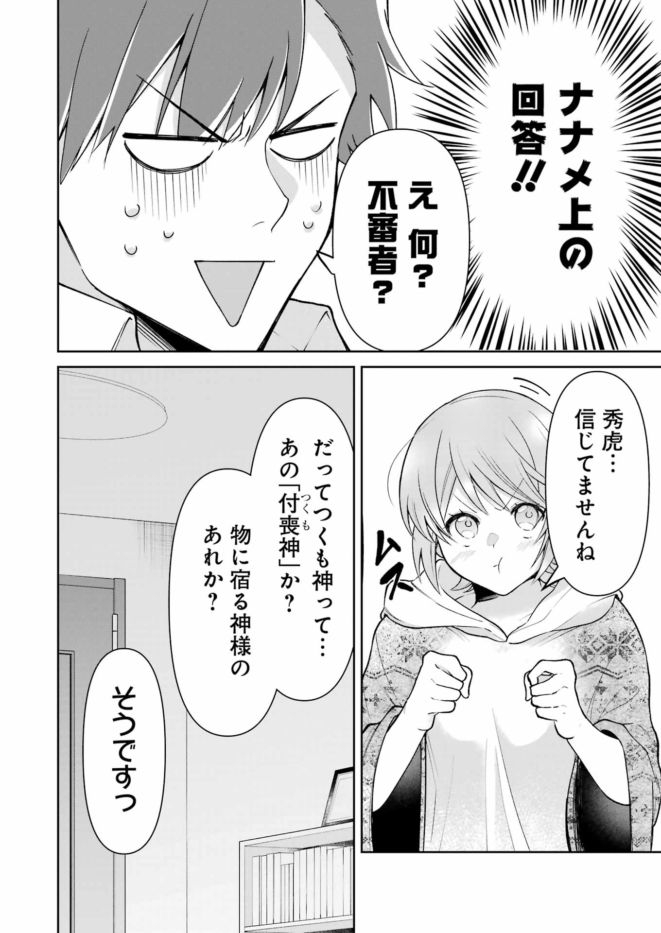 【漫画】毛布と同棲生活？『愛にぬくぬく満たされて』の画像