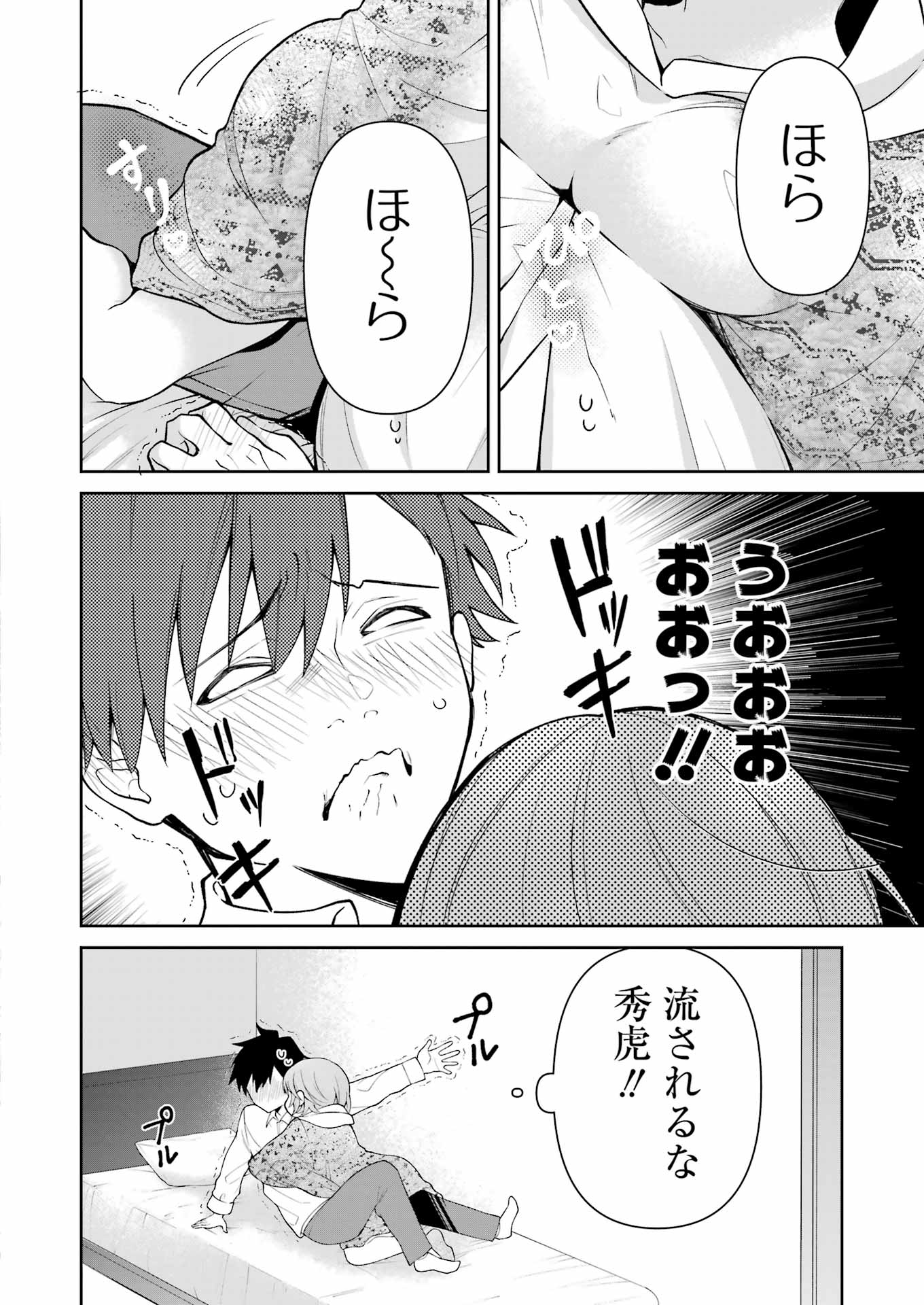 【漫画】毛布と同棲生活？『愛にぬくぬく満たされて』の画像