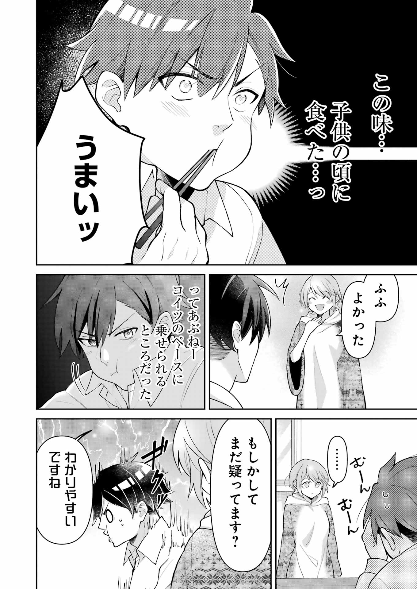 【漫画】毛布と同棲生活？『愛にぬくぬく満たされて』の画像