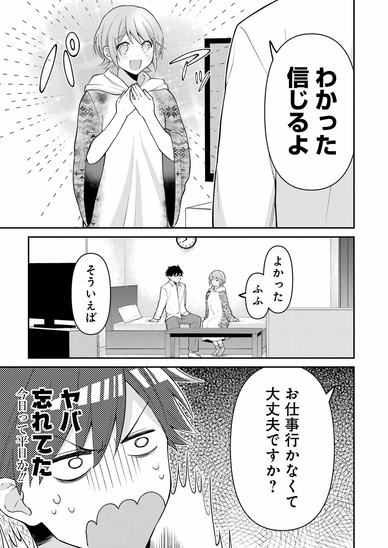 【漫画】毛布と同棲生活？『愛にぬくぬく満たされて』の画像