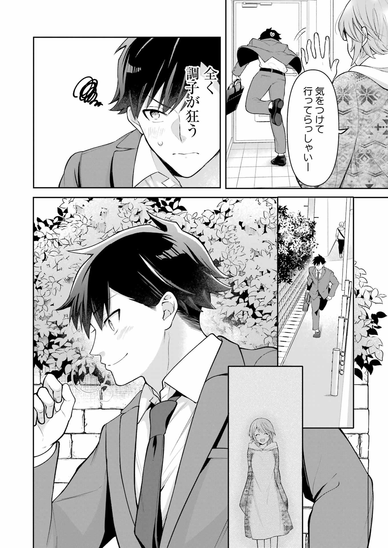 【漫画】毛布と同棲生活？『愛にぬくぬく満たされて』の画像