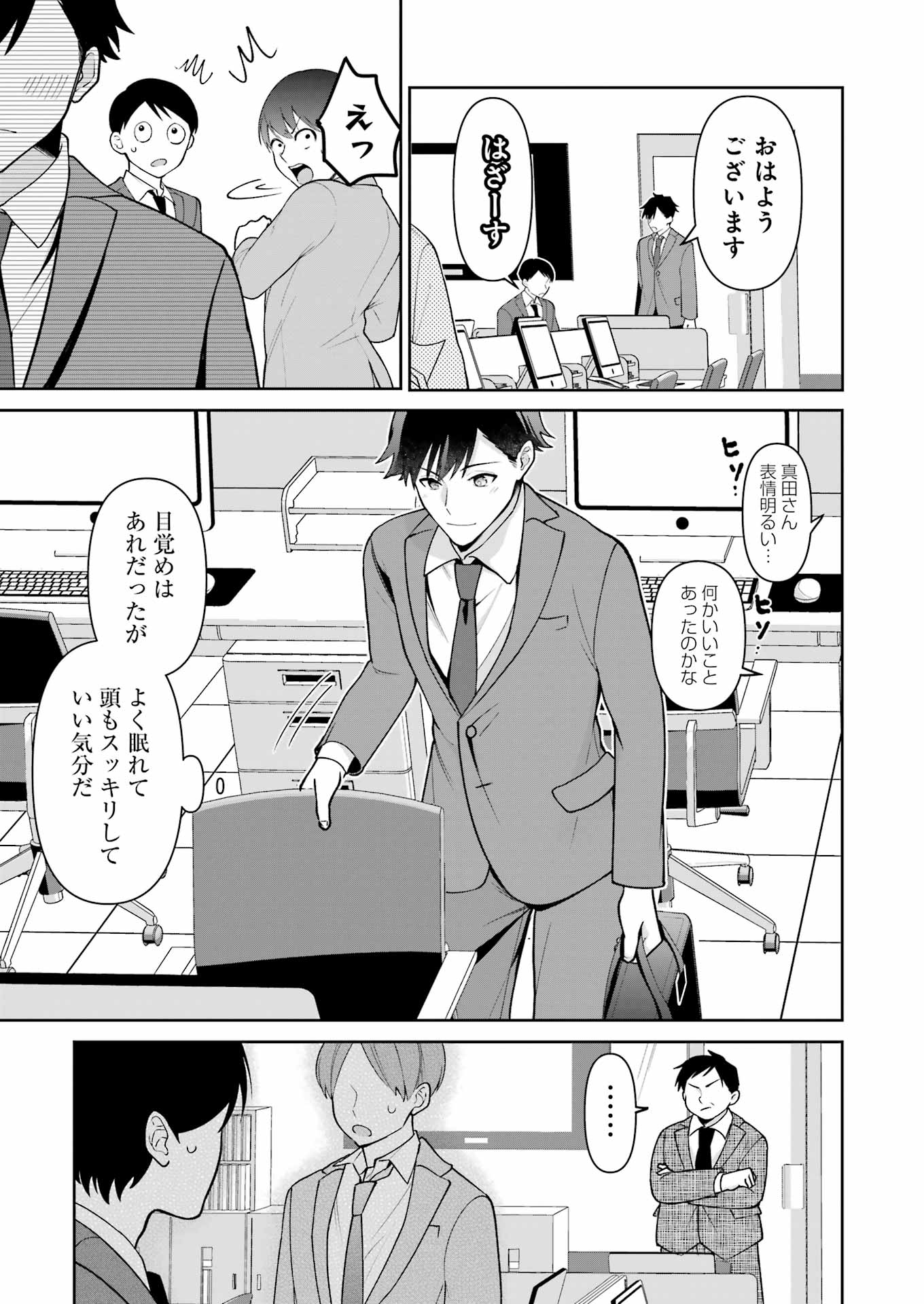 【漫画】毛布と同棲生活？『愛にぬくぬく満たされて』の画像