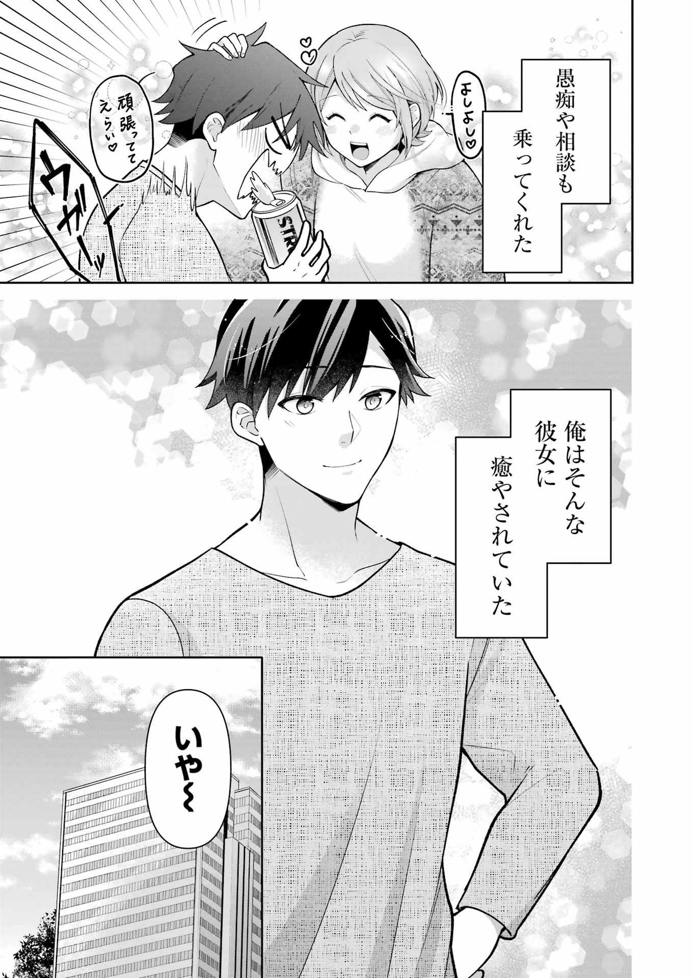 【漫画】毛布と同棲生活？『愛にぬくぬく満たされて』の画像