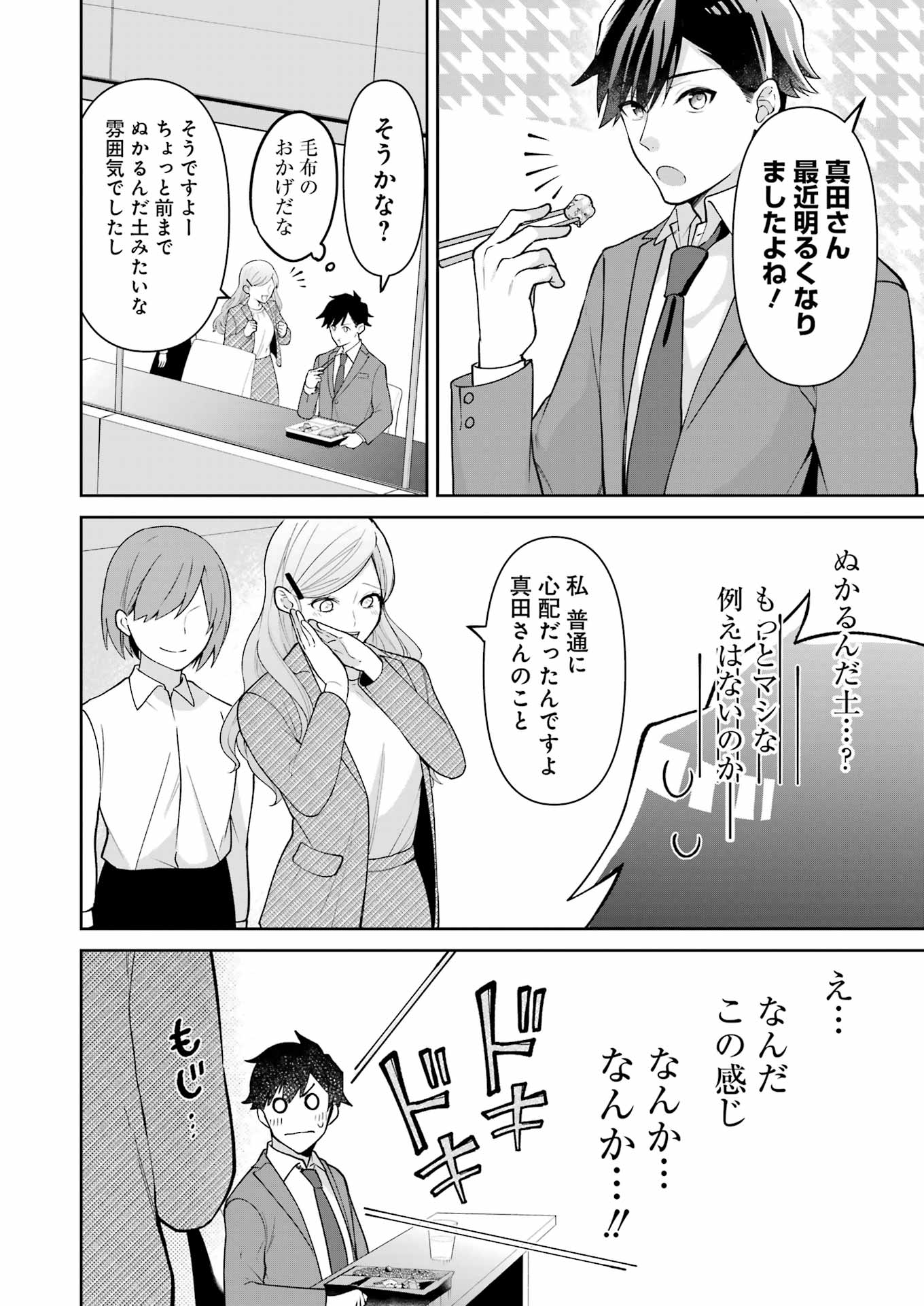 【漫画】毛布と同棲生活？『愛にぬくぬく満たされて』の画像