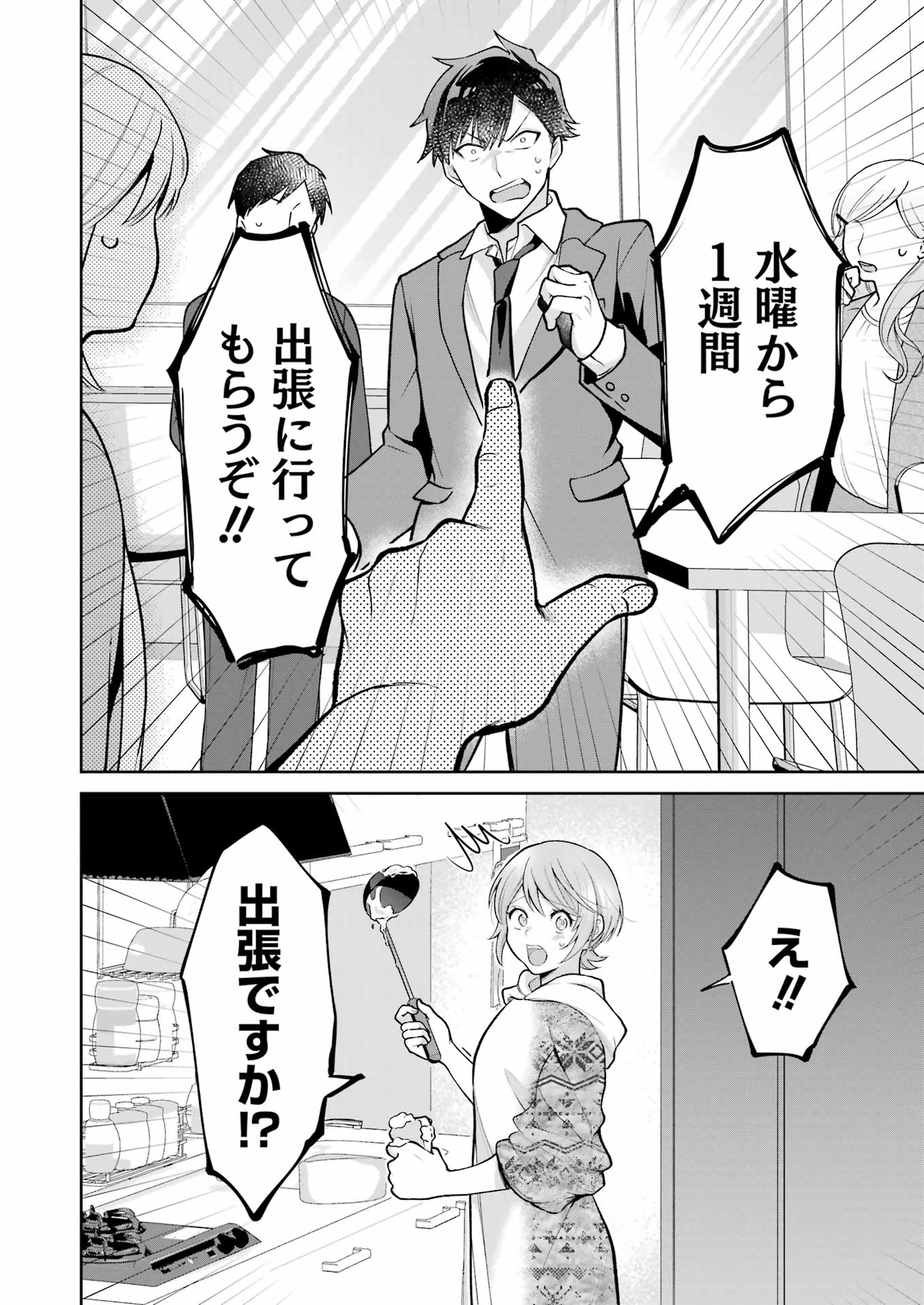 【漫画】毛布と同棲生活？『愛にぬくぬく満たされて』の画像