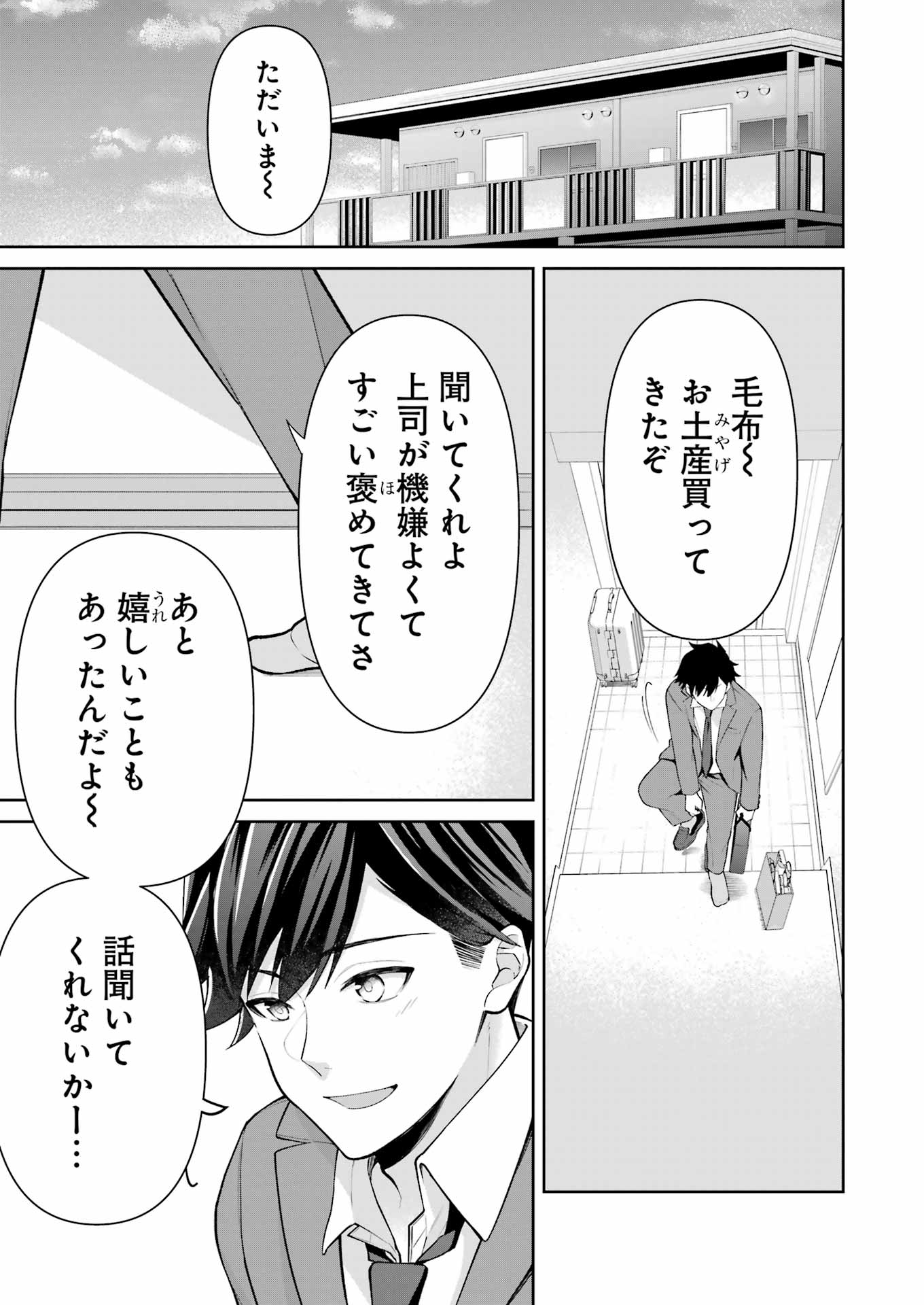 【漫画】毛布と同棲生活？『愛にぬくぬく満たされて』の画像