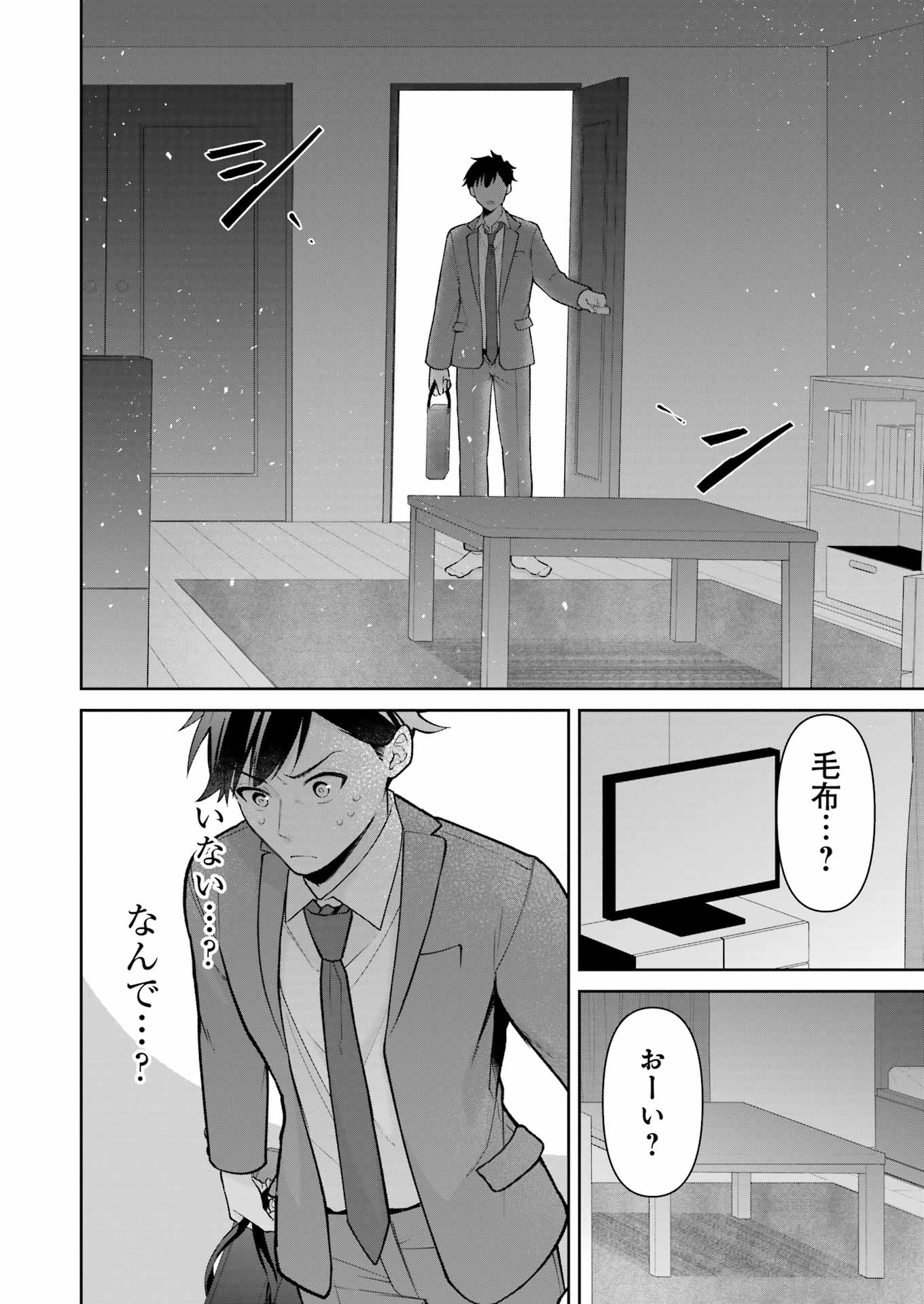 【漫画】毛布と同棲生活？『愛にぬくぬく満たされて』の画像