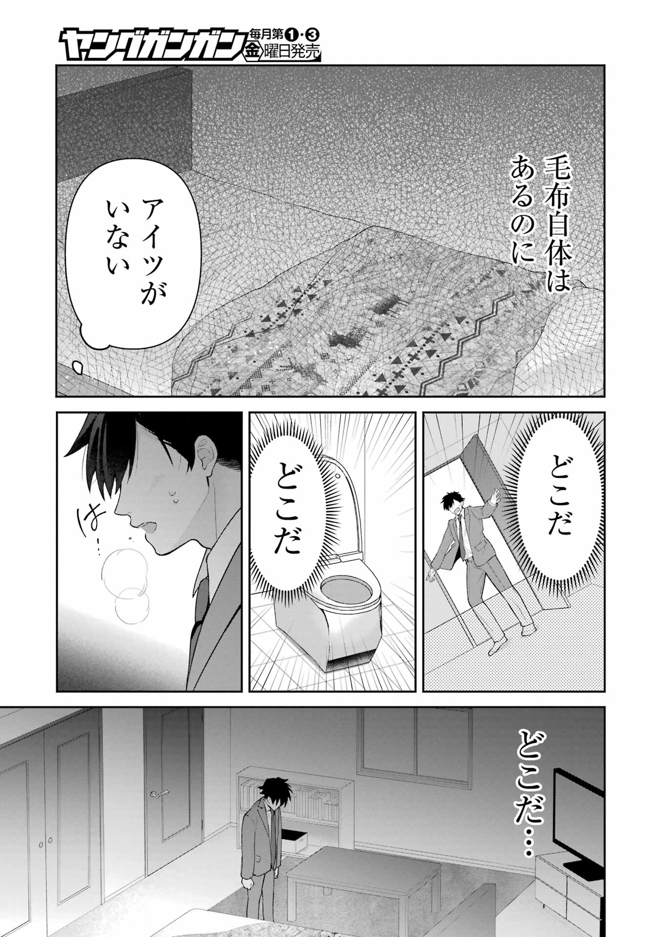 【漫画】毛布と同棲生活？『愛にぬくぬく満たされて』の画像