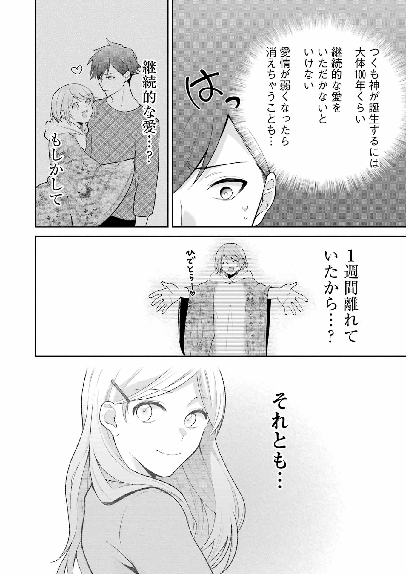 【漫画】毛布と同棲生活？『愛にぬくぬく満たされて』の画像