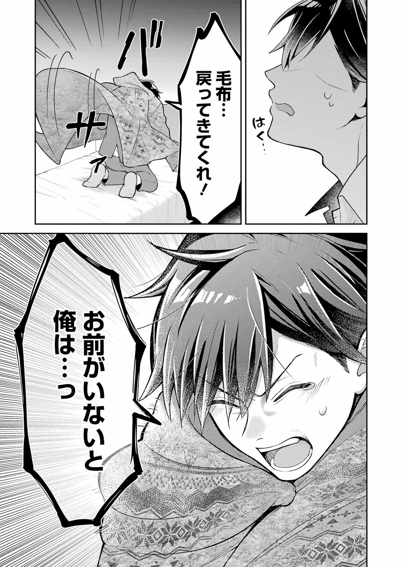 【漫画】毛布と同棲生活？『愛にぬくぬく満たされて』の画像