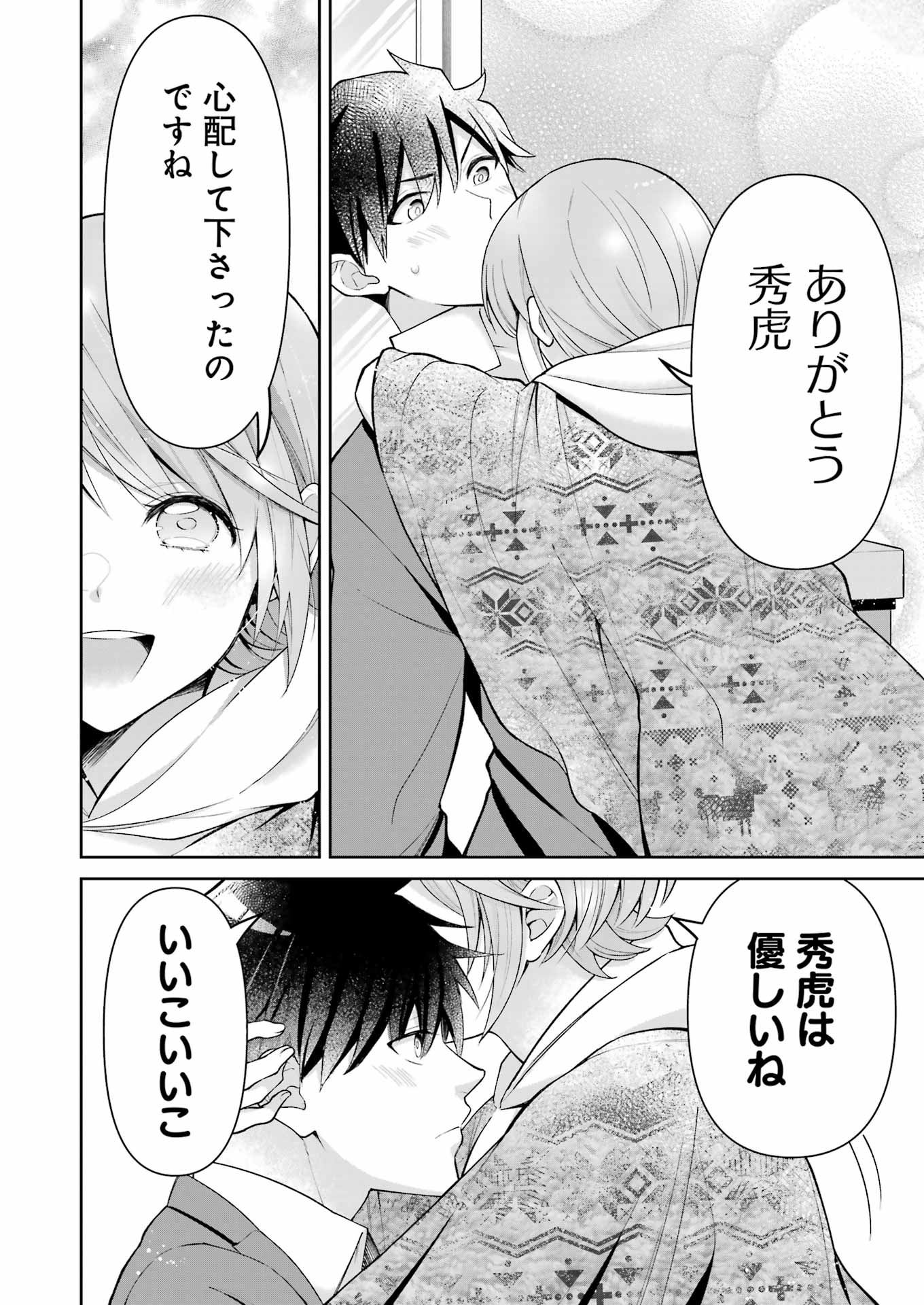 【漫画】毛布と同棲生活？『愛にぬくぬく満たされて』の画像