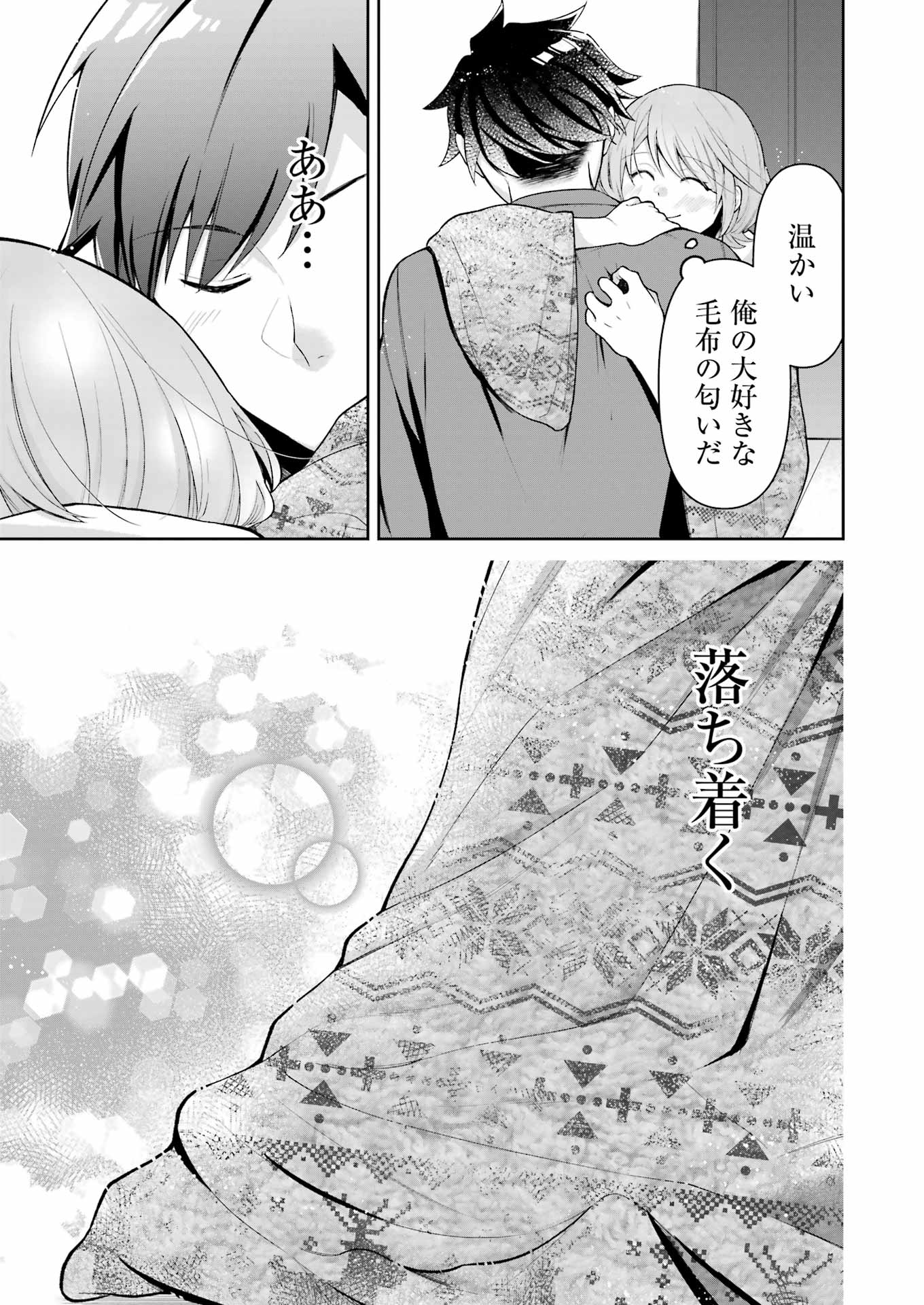 【漫画】毛布と同棲生活？『愛にぬくぬく満たされて』の画像