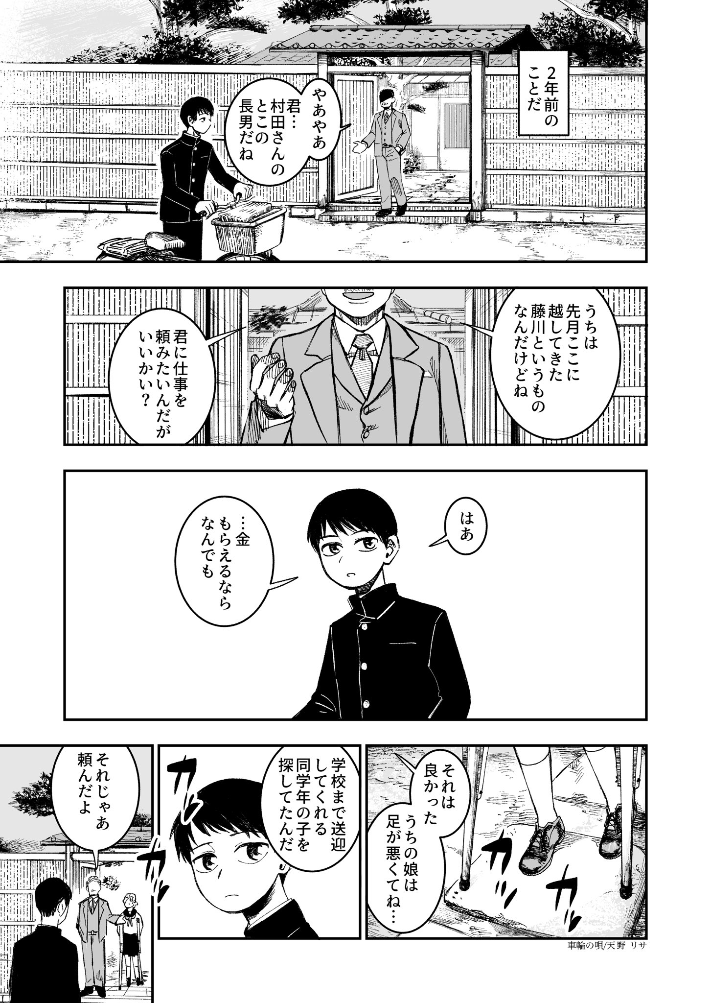 【漫画】『車輪の唄』完全版の画像