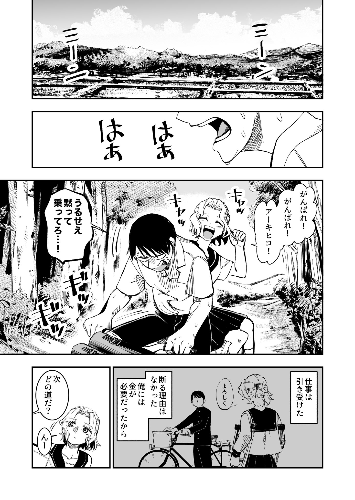 【漫画】『車輪の唄』完全版の画像